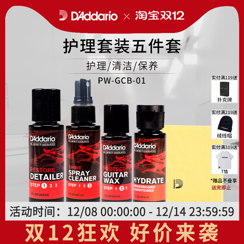 达达里奥吉他弦油 贝斯乐器清洁护理液保养剂 吉他柠檬油