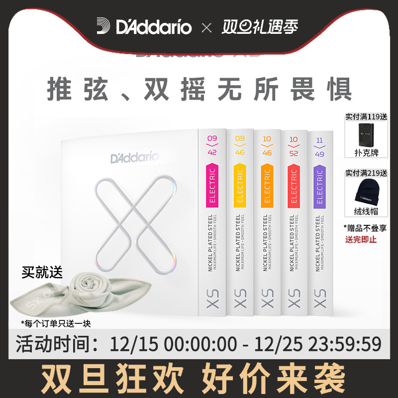 D'Addario达达里奥美产镀膜电吉他琴弦XSE电吉他琴弦新品
