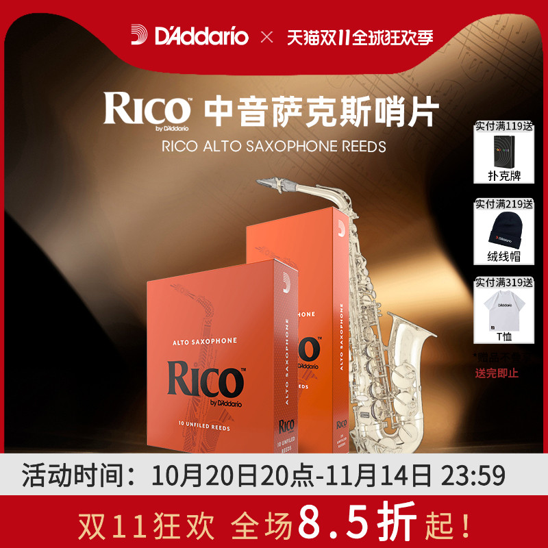 进口RICO中音萨克斯哨片黄盒橙盒