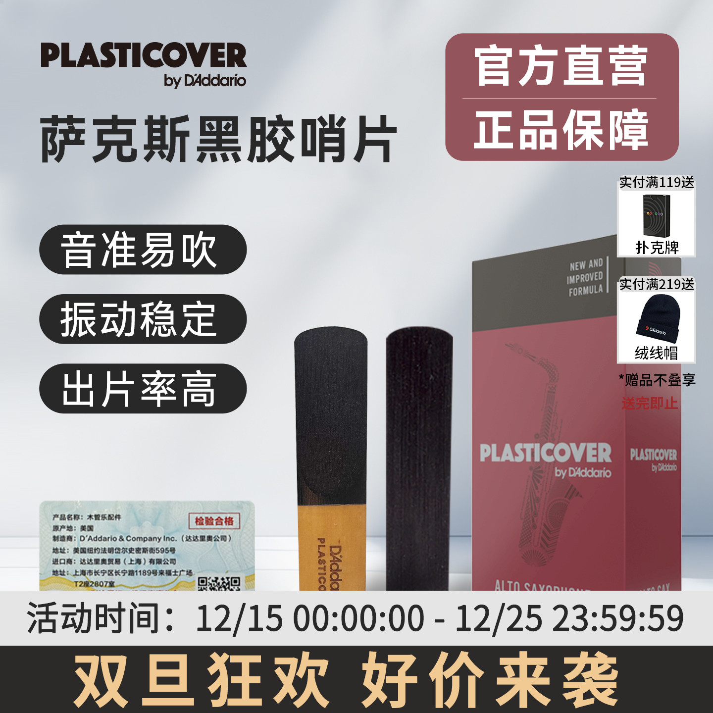 达达里奥美国进口 RICO黑胶哨片 降E调中音萨克斯哨片 芦苇哨片