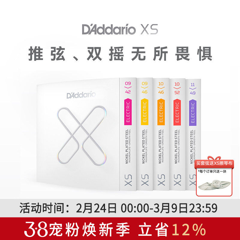D'Addario达达里奥美产镀膜电吉他琴弦XSE电吉他琴弦新品