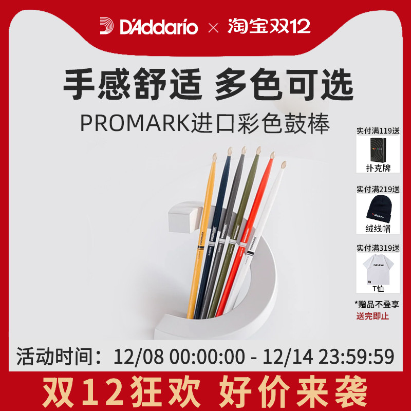 promark限量版彩色鼓槌鼓棒实木