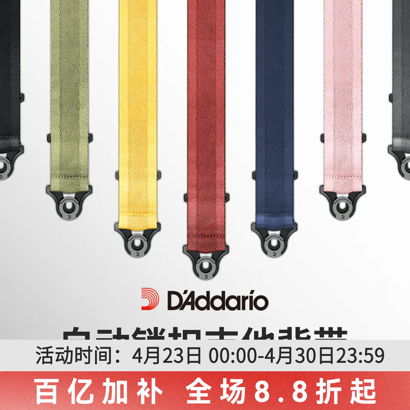 D'Addario达达里奥50MM宽自动锁扣电吉他背带男女生50BAL/50BAL01