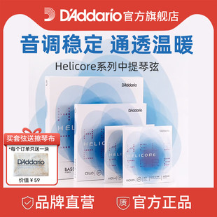 海力克中提琴弦系列 H413 H410 H412 H414 H411 达达里奥Helicore