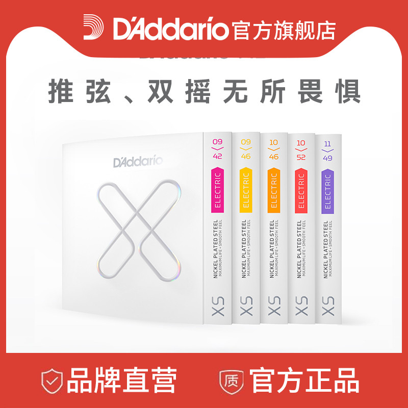 D'Addario达达里奥美产镀膜电吉他琴弦XSE电吉他琴弦新品
