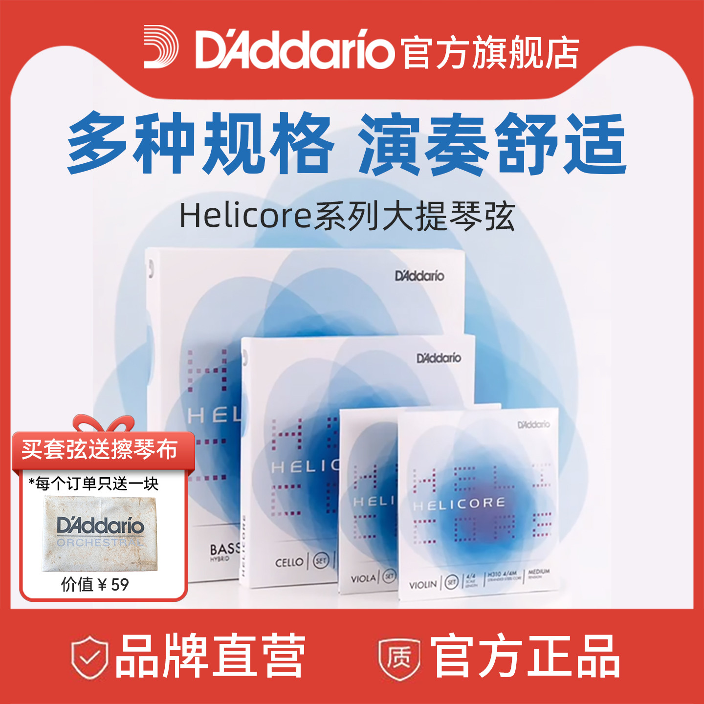 达达里奥力克中等4/4大提琴