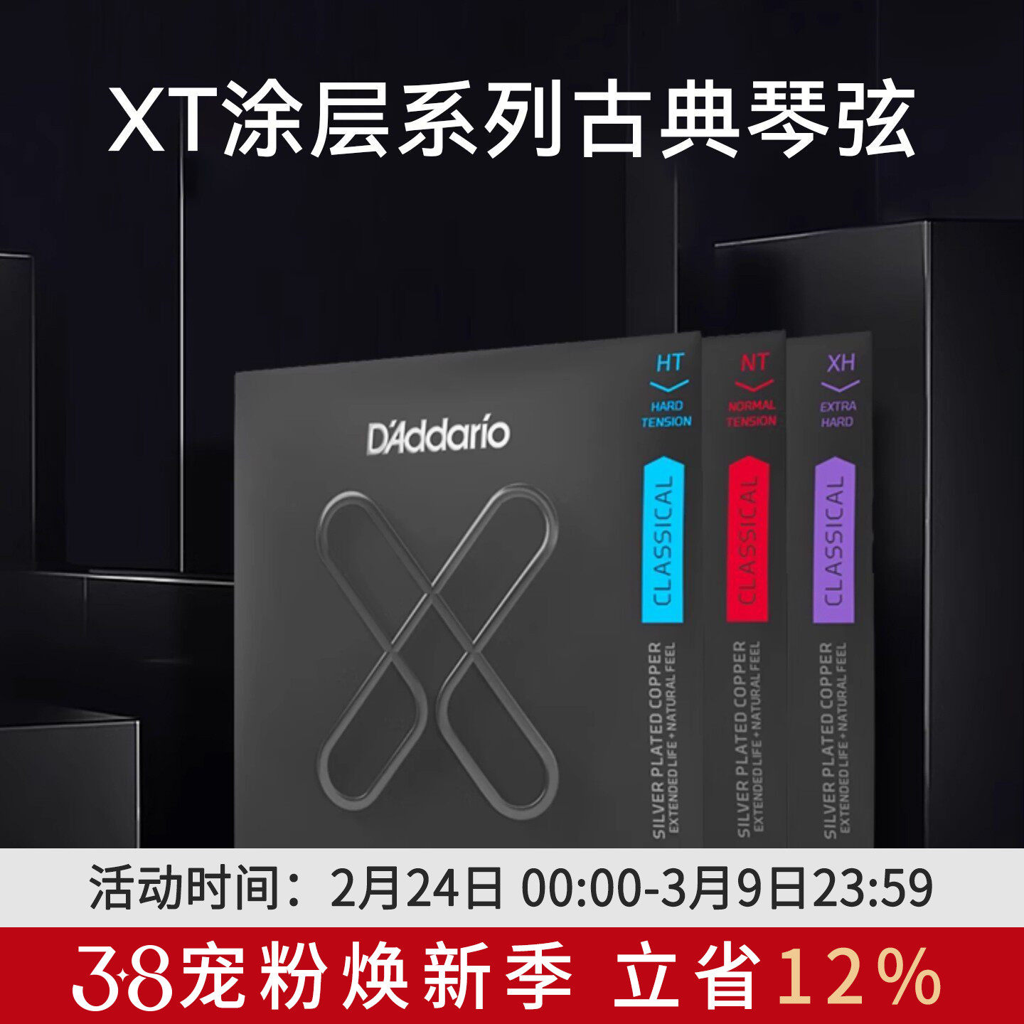 新品XT涂层弦达达里奥古典吉他弦尼龙弦标准张力高张力弦 一套6根
