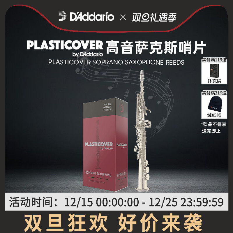 RICO黑胶高音萨克斯哨片5片装