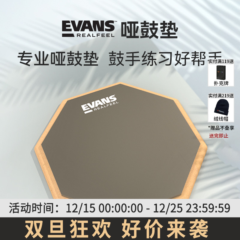 达达里奥 Evans哑鼓垫架子鼓单双面练习垫 12寸哑鼓垫7寸爵士鼓垫