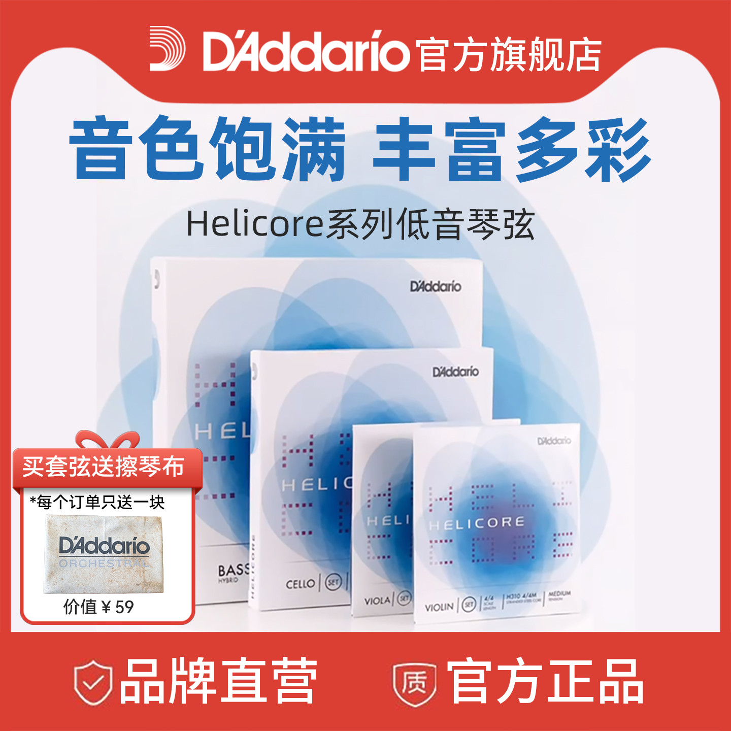 达达里奥Helicore 海力克美产低音提琴弦H610 3/4中等张力一套