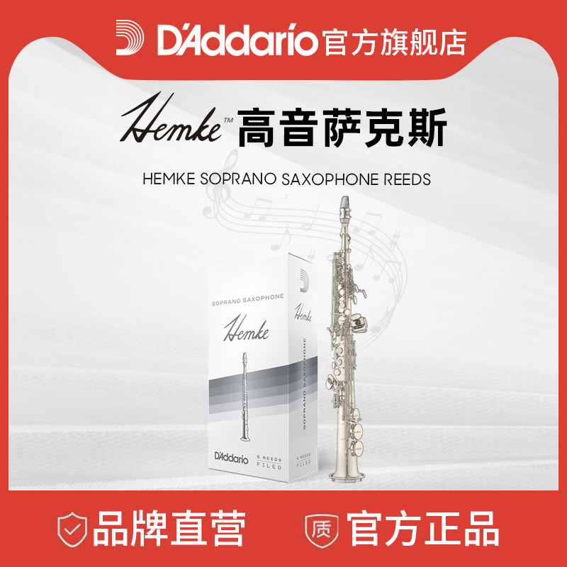 Rico2.5高音萨克斯哨片