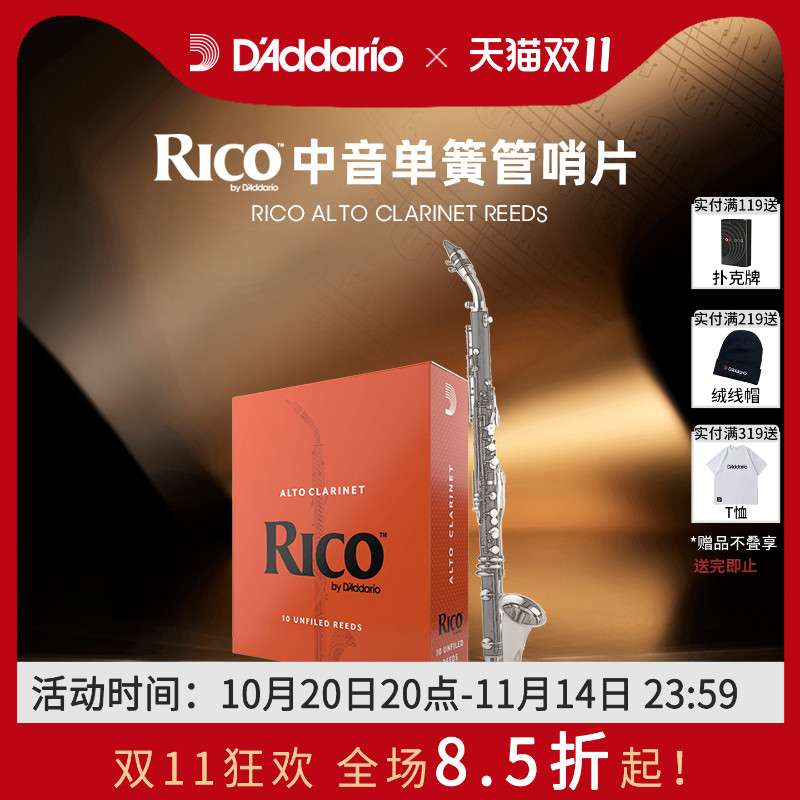 达达里奥Rico 2.0 号未锉光爵士学生中音单簧管哨片3片装 RDA0320