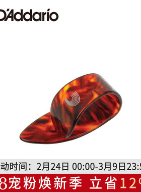 达达里奥指套 大号/中号拇套指拨片5CSH6-5/4CSH4-5