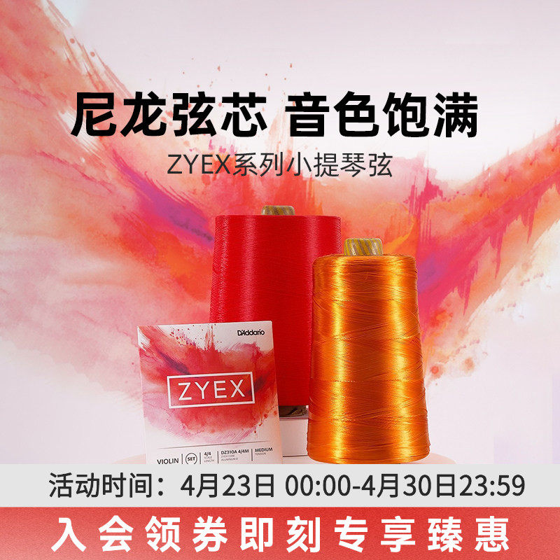 达达里奥Zyex Z科技中等张力小提琴琴弦配铝制D弦DZ310A 4/4M