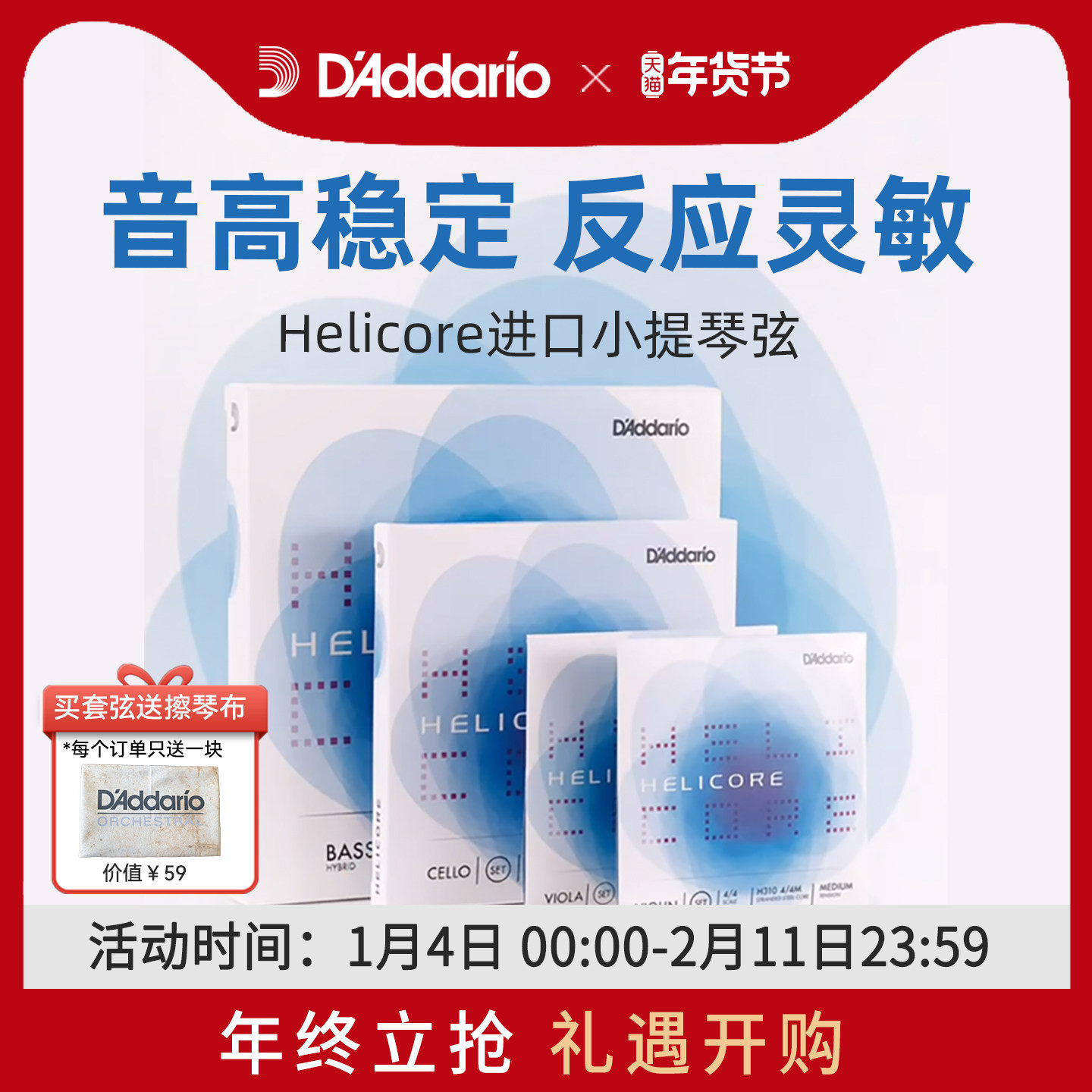 达达里奥美产Helicore 海力克中等张力H310 4/4M小提琴套弦