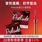 8尺寸 4至1 达达里奥Prelude序曲小提琴弦套弦美国进口琴弦J810