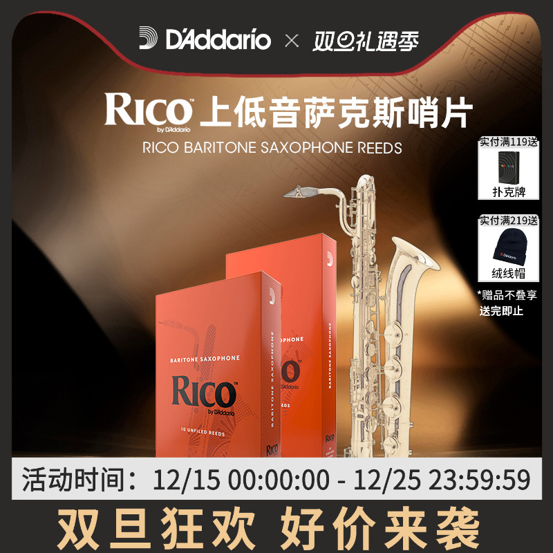 达达里奥 Rico 美国进口降E上低音萨克斯哨片盒装10片装/3片装