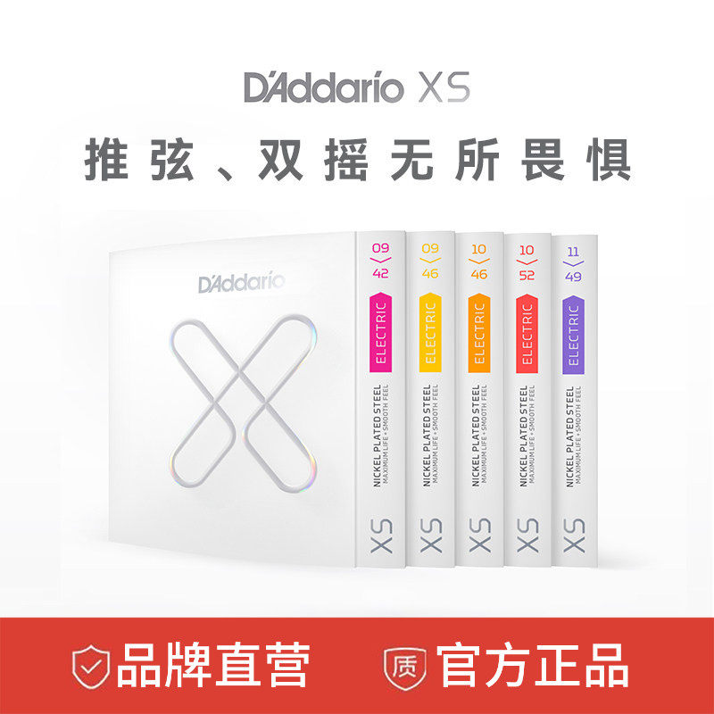 D'Addario达达里奥美产镀膜电吉他琴弦XSE电吉他琴弦新品