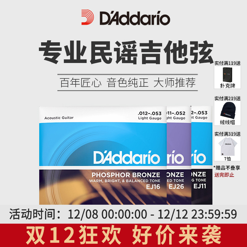 达达里奥民谣吉他弦EJ16全套官方