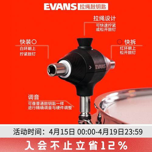 Evans拉绳鼓钥匙DAPCK