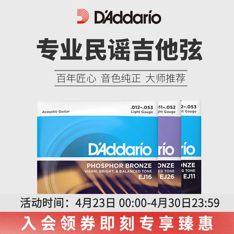 达达里奥吉他弦民谣吉他弦吉他弦线全套EJ16吉他琴弦美产木吉他弦