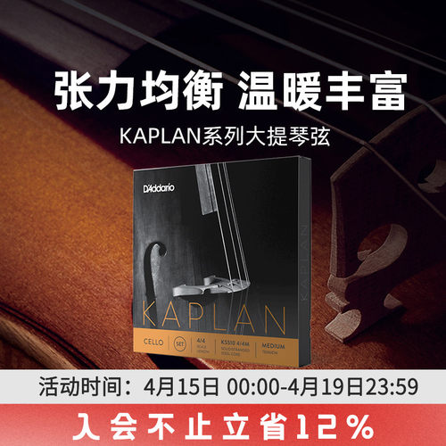 达达里奥kaplan4/4套弦大提琴弦