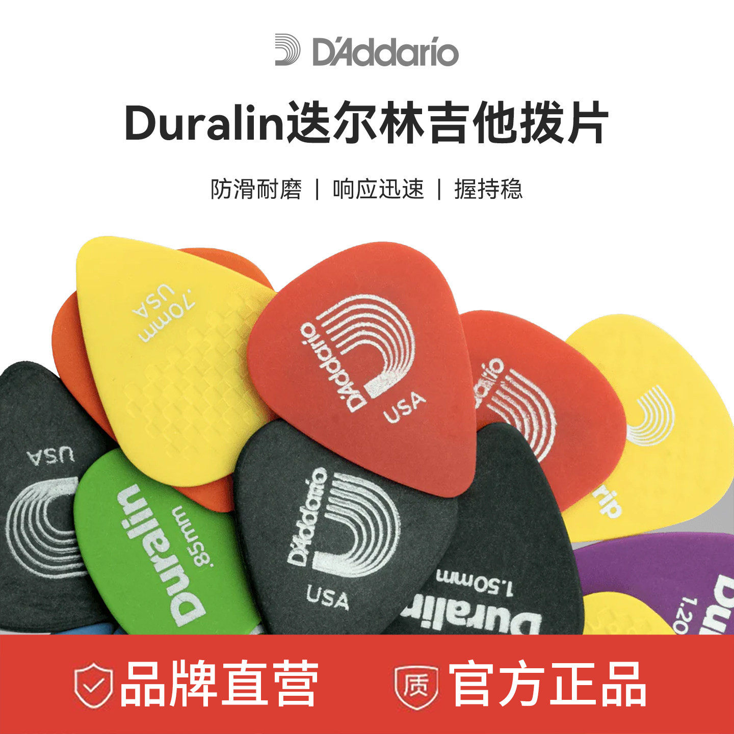 达达里奥10片黑冰Duralin赛璐珞尼龙电吉他爵士速弹拨片指套组合