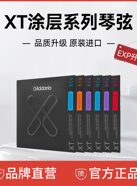达达里奥民谣吉他弦木吉他弦涂层XT琴弦套弦EXP16升级XTAPB1253