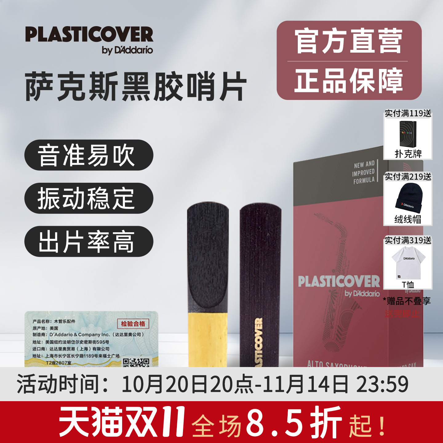 达达里奥美国进口 RICO黑胶哨片 降E调中音萨克斯哨片 芦苇哨片