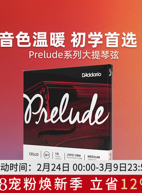 达达里奥Prelude序曲中等张力大提琴弦美国J1010 4/4至1/2尺寸