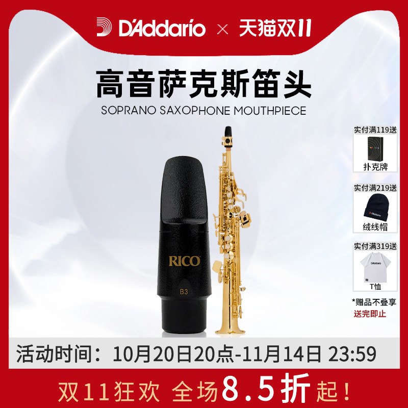 达达里奥萨克斯哨卡RICO高音