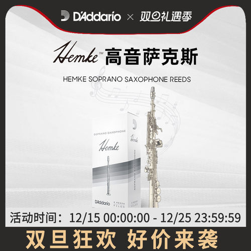 Rico2.5高音萨克斯哨片