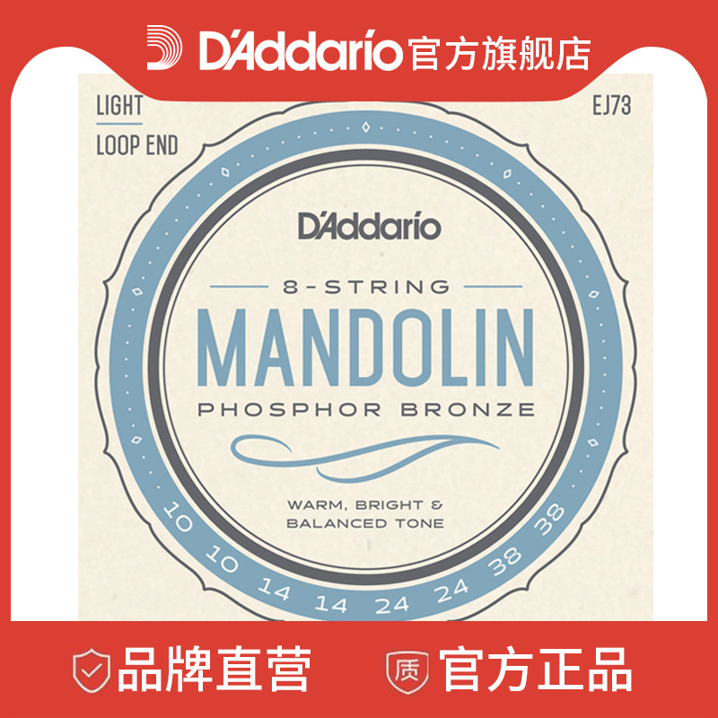 D'Addario 达达里奥 曼陀林琴弦美产 EJ74/EJ73/EFT74