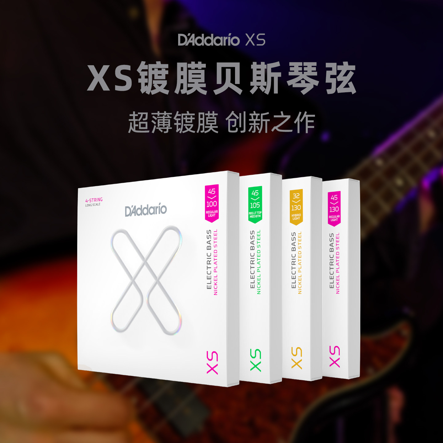 D'Addario达达里奥美产XS镀膜贝斯琴弦BASS电贝司 四弦五弦六弦