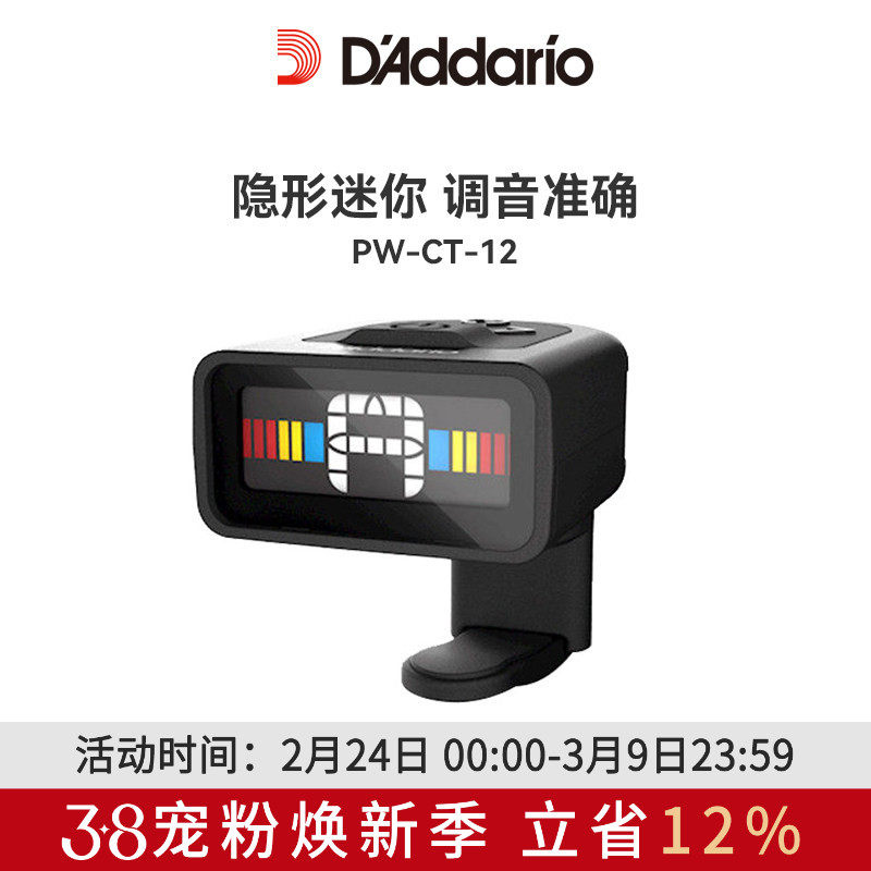 原声民谣古典尤克里里电吉他贝司小提琴调音器专用调音表PW-CT-12