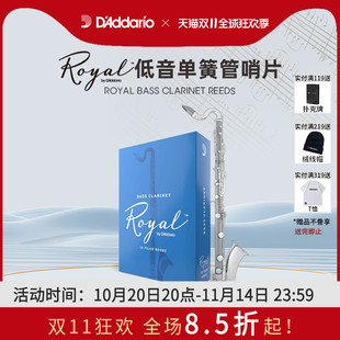 号低音单簧管哨片10片装 达达里奥 2.5 Royal REB1025 Rico