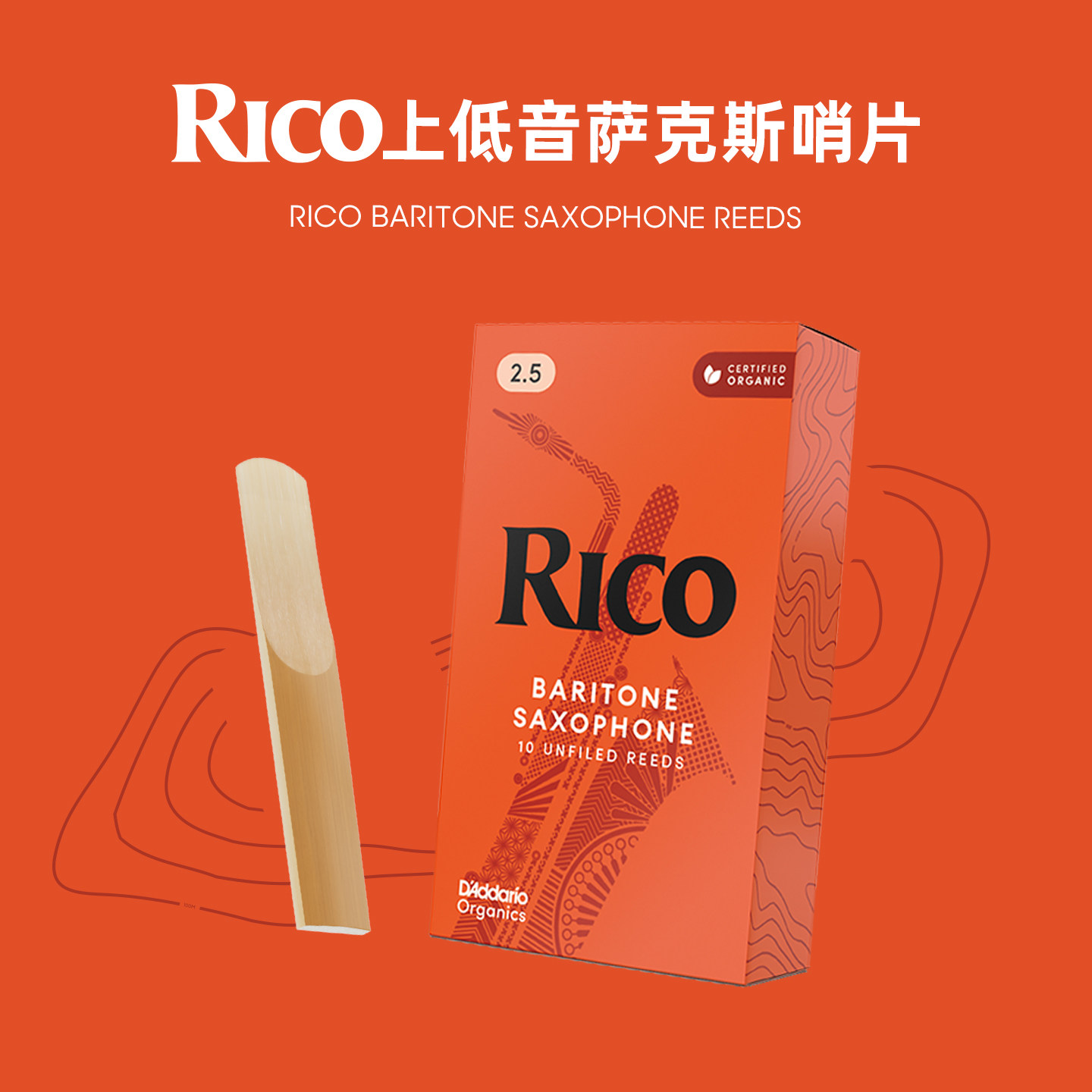 达达里奥 Rico 美国进口降E上低音萨克斯哨片盒装10片装/3片装