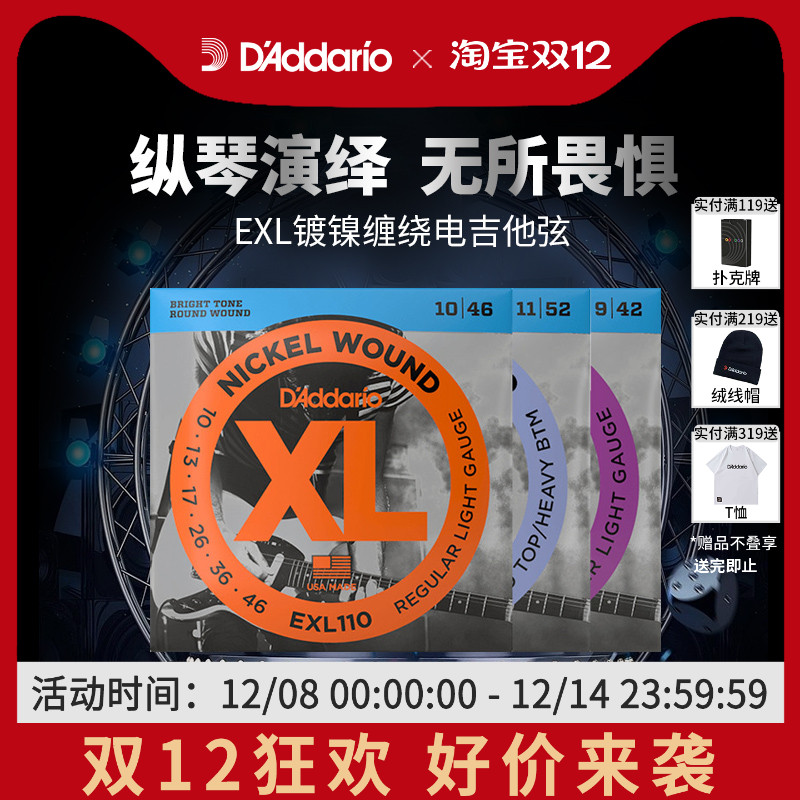 达达里奥电吉他弦 EXL镀镍缠绕系列EXL110 EXL120吉他琴弦一套6根