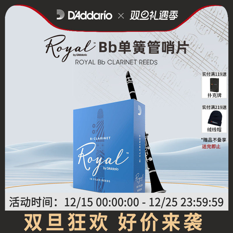 达达里奥5号片装单簧管