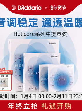达达里奥Helicore 海力克中提琴弦系列 H410 H411 H412 H413 H414