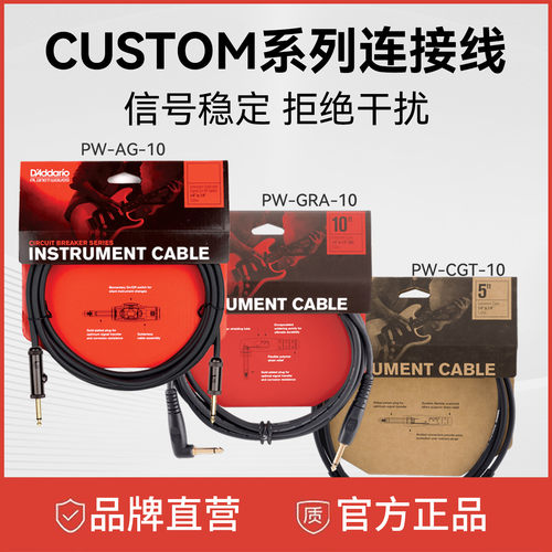 达达里奥电木民谣吉他音频连接线