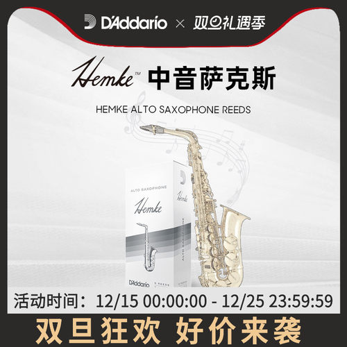 ricohemke中音萨克斯哨片5片装