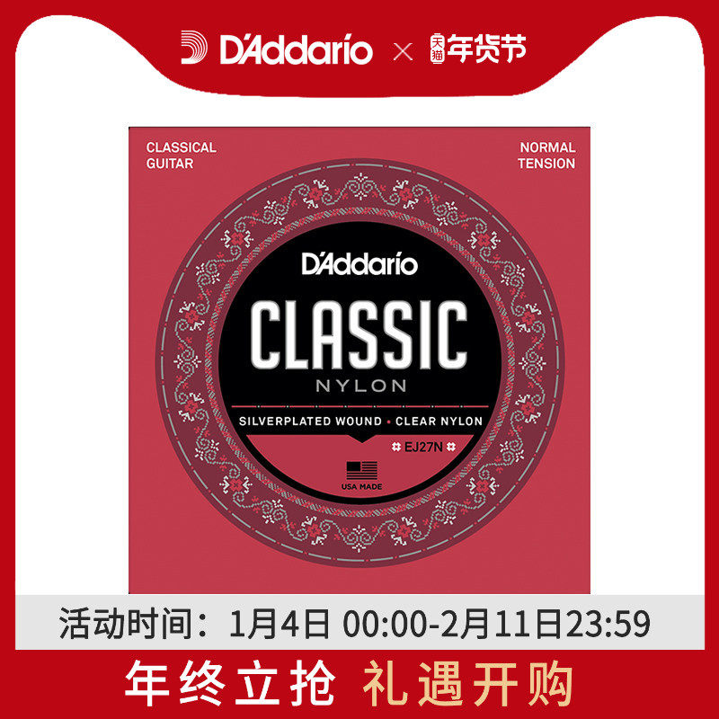 D'Addario达达里奥 古典吉他弦 尼龙弦  美产套弦标准张力 EJ27N