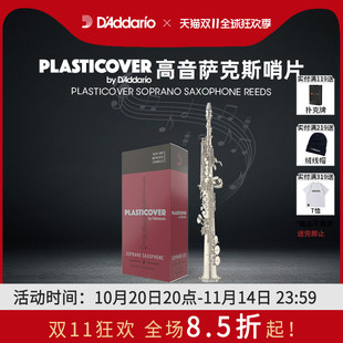 号黑胶高音萨克斯哨片5片装 2.0 RRP05SSX200 Plasticover Rico