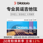 达达里奥官方民谣吉他琴弦全套EJ16 黄铜木吉他弦 EJ11美产磷铜