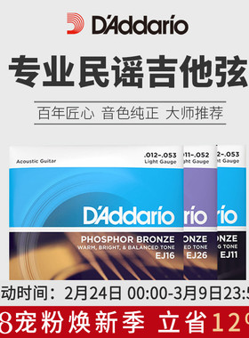达达里奥官方民谣吉他琴弦全套EJ16 EJ11美产磷铜/黄铜木吉他弦