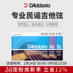达达里奥官方民谣吉他琴弦全套EJ16 黄铜木吉他弦 EJ11美产磷铜