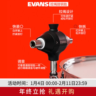 新款达达里奥 evans鼓钥匙架子鼓专业调鼓 拉绳鼓钥匙DAPCK