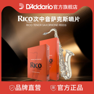 10片装 达达里奥 RKA 次中音萨克斯哨片降B调橙盒瑞口 美国RICO