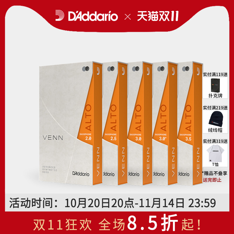 VEEN中音萨克斯哨片达达里奥